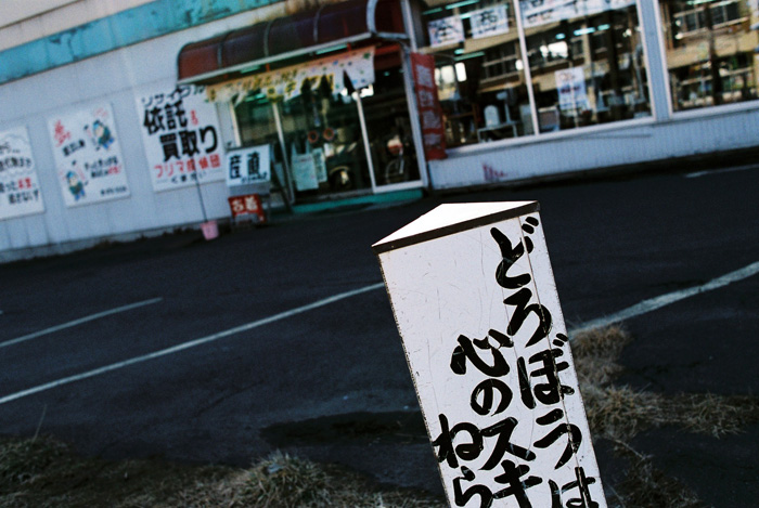 紫波町 -2-