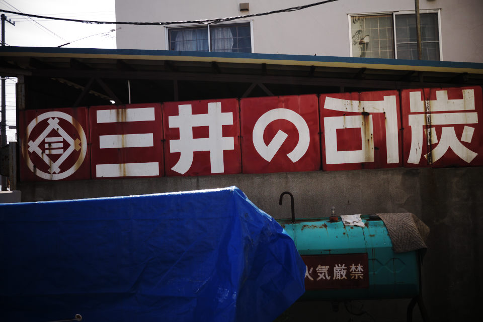 余市