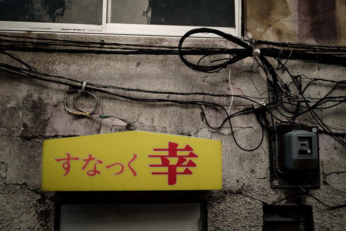 路地裏哀歌 -2-