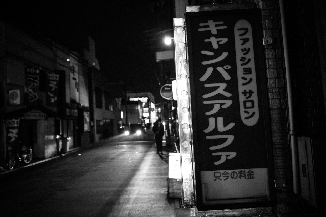 秋田夜遊び -2-