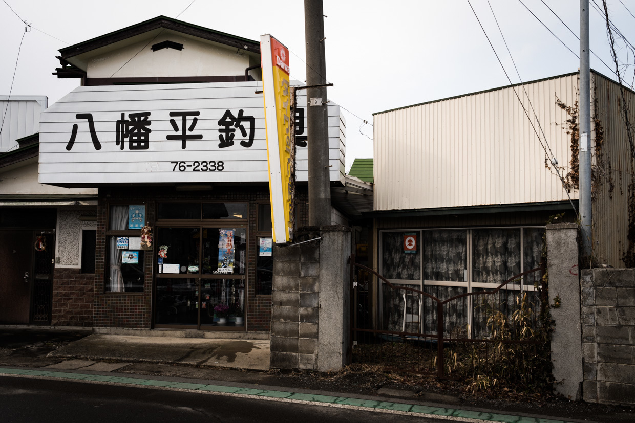 大更であり西根であり八幡平市 -1-