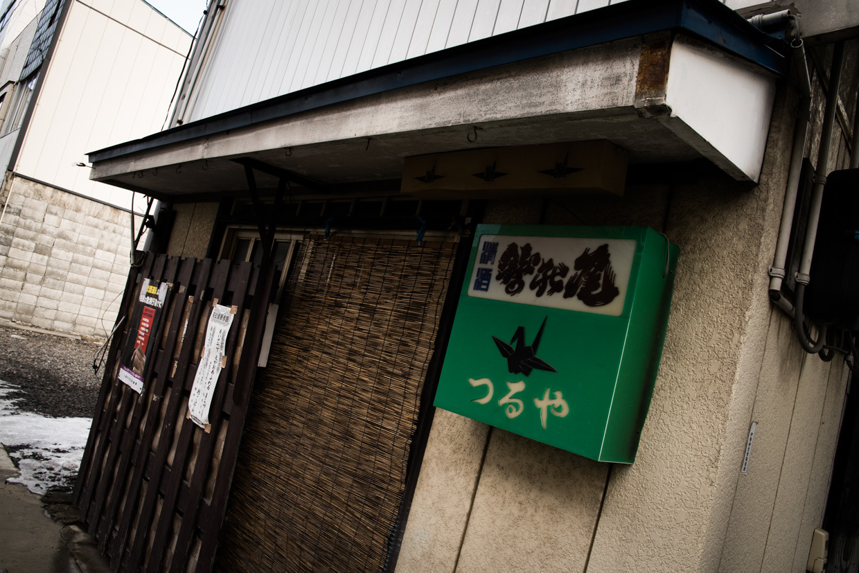 大更であり西根であり八幡平市 -1-
