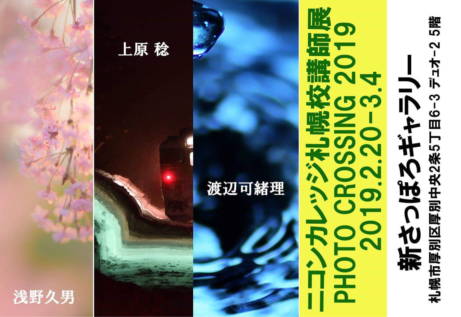 写真展のお知らせ