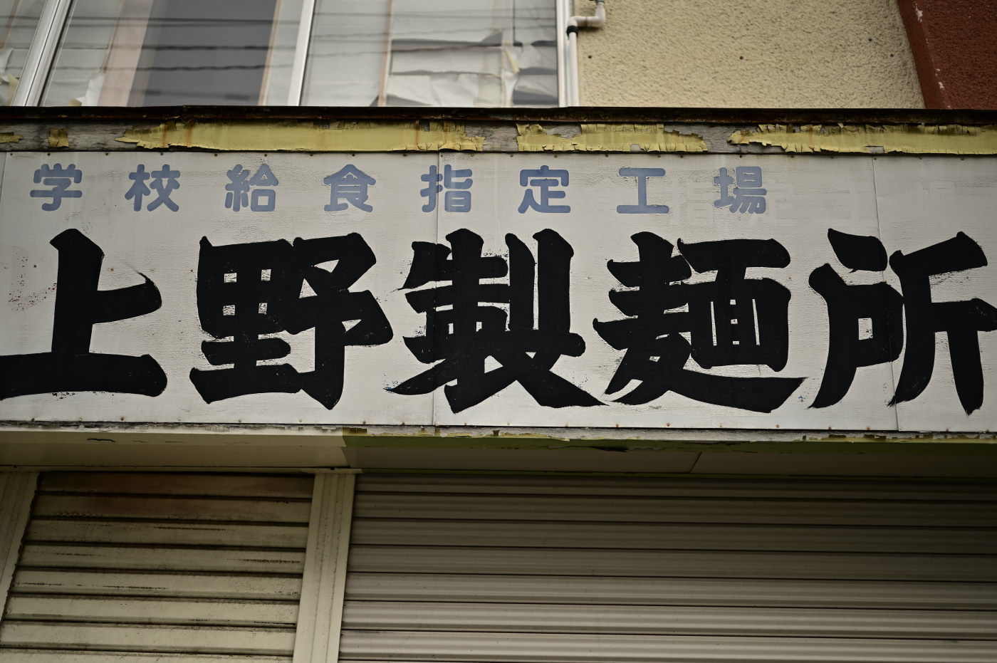 宮古の都 -3-